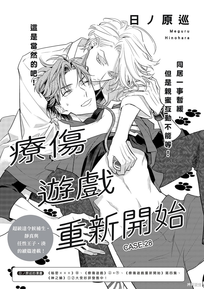 疗伤游戏漫画restart28