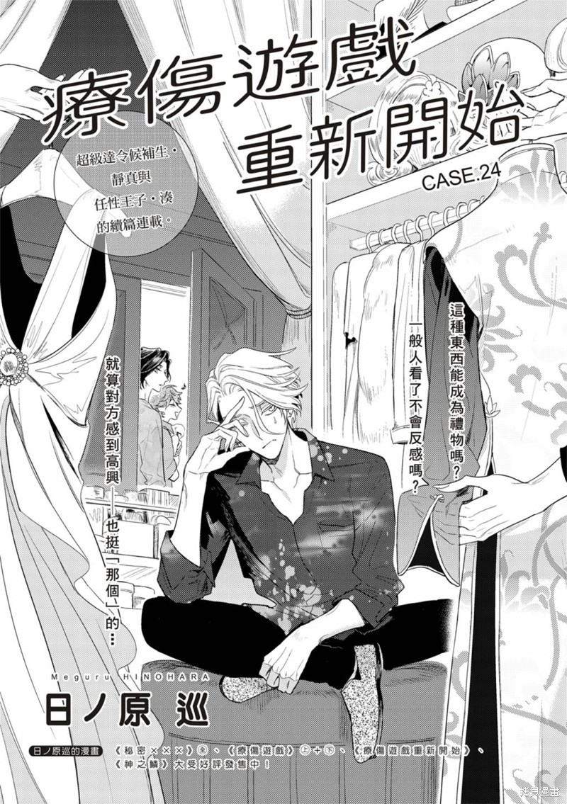 疗伤游戏漫画restart24