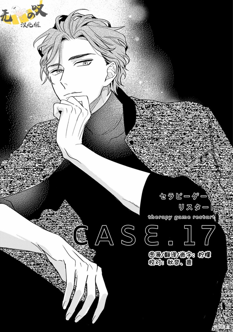 疗伤游戏漫画restart17