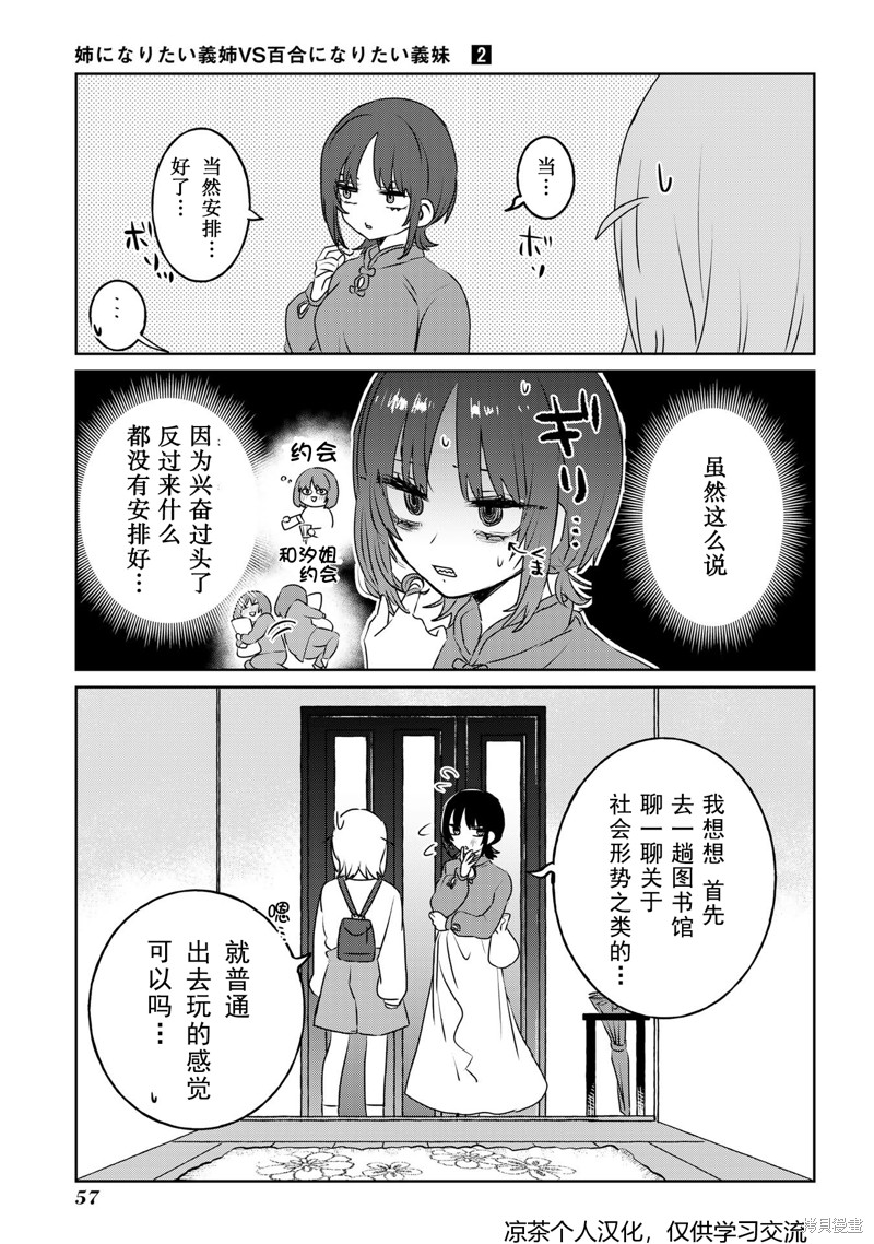 绝对想当姐姐的义姐VS绝对想搞百合的义妹漫画日翻28话