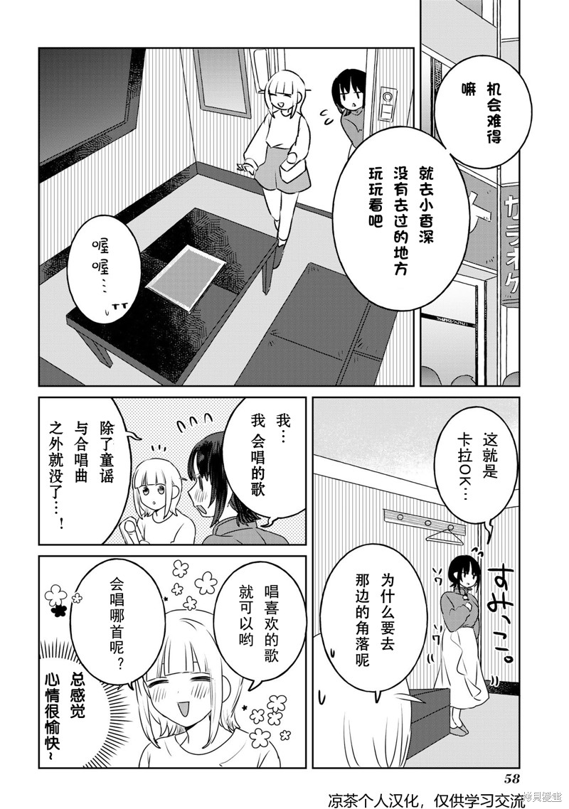 绝对想当姐姐的义姐VS绝对想搞百合的义妹漫画日翻28话