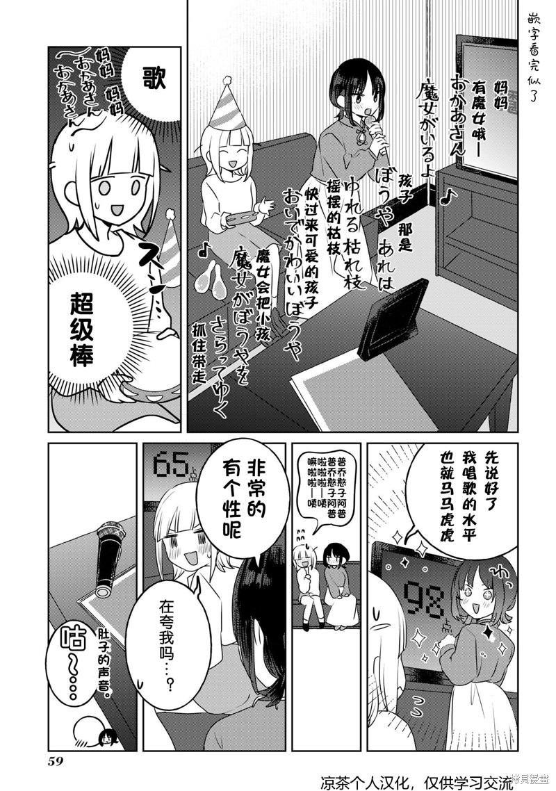 绝对想当姐姐的义姐VS绝对想搞百合的义妹漫画日翻28话