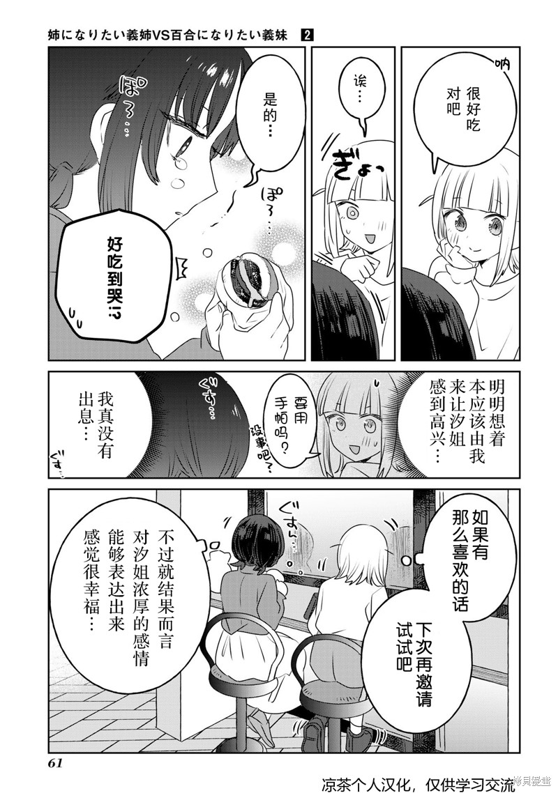 绝对想当姐姐的义姐VS绝对想搞百合的义妹漫画日翻28话