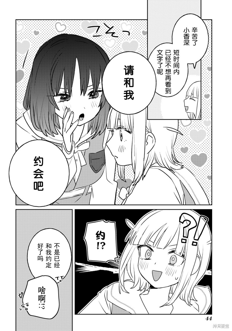 绝对想当姐姐的义姐VS绝对想搞百合的义妹漫画日翻27话