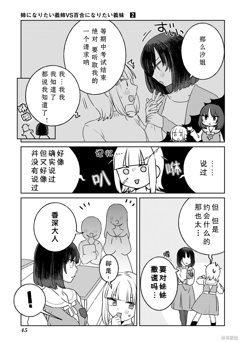 绝对想当姐姐的义姐VS绝对想搞百合的义妹漫画日翻27话
