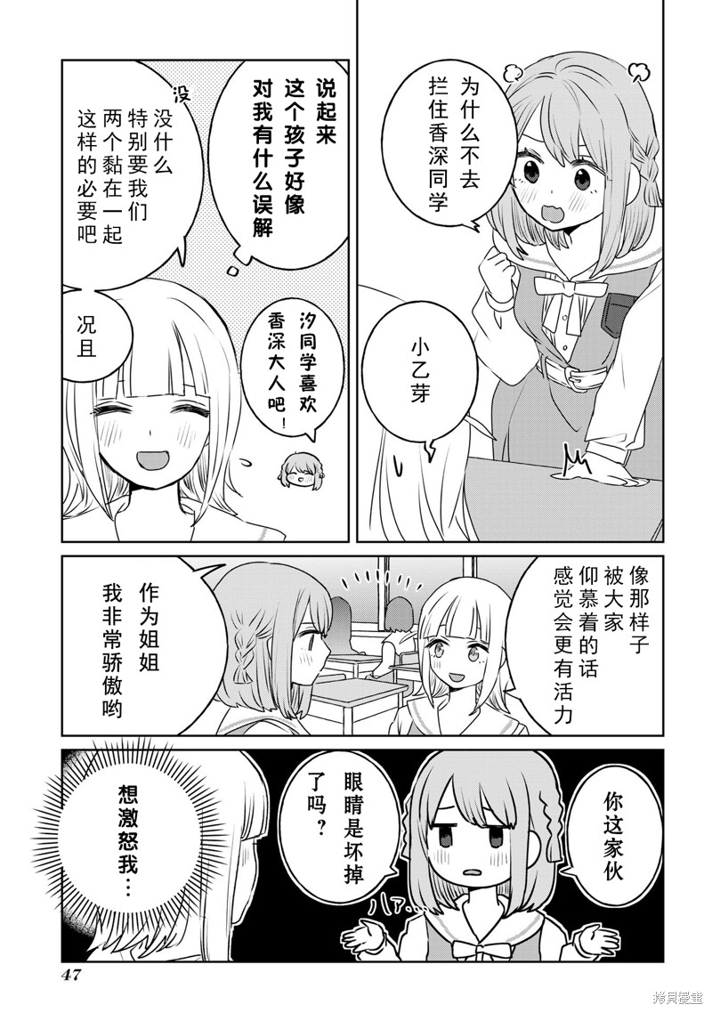 绝对想当姐姐的义姐VS绝对想搞百合的义妹漫画日翻27话