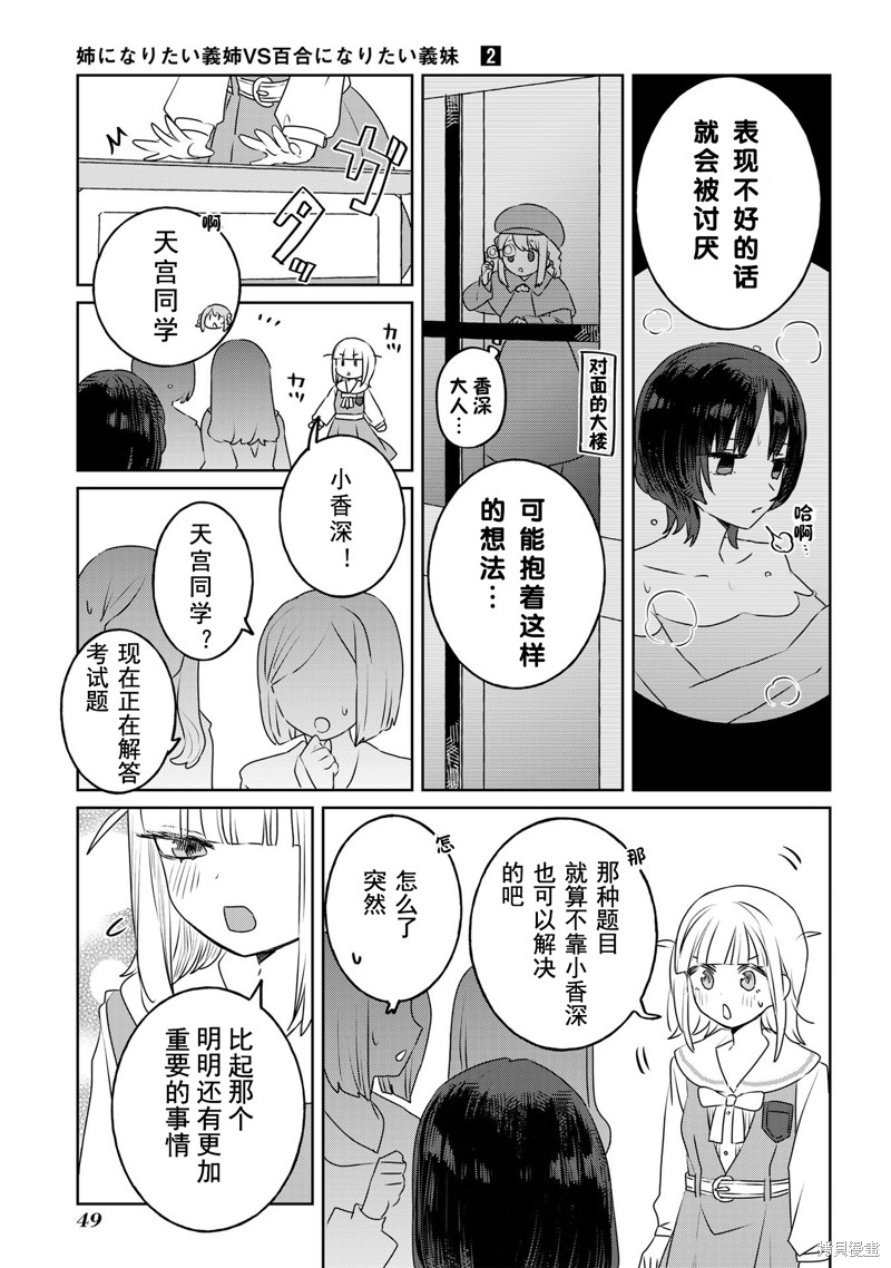 绝对想当姐姐的义姐VS绝对想搞百合的义妹漫画日翻27话