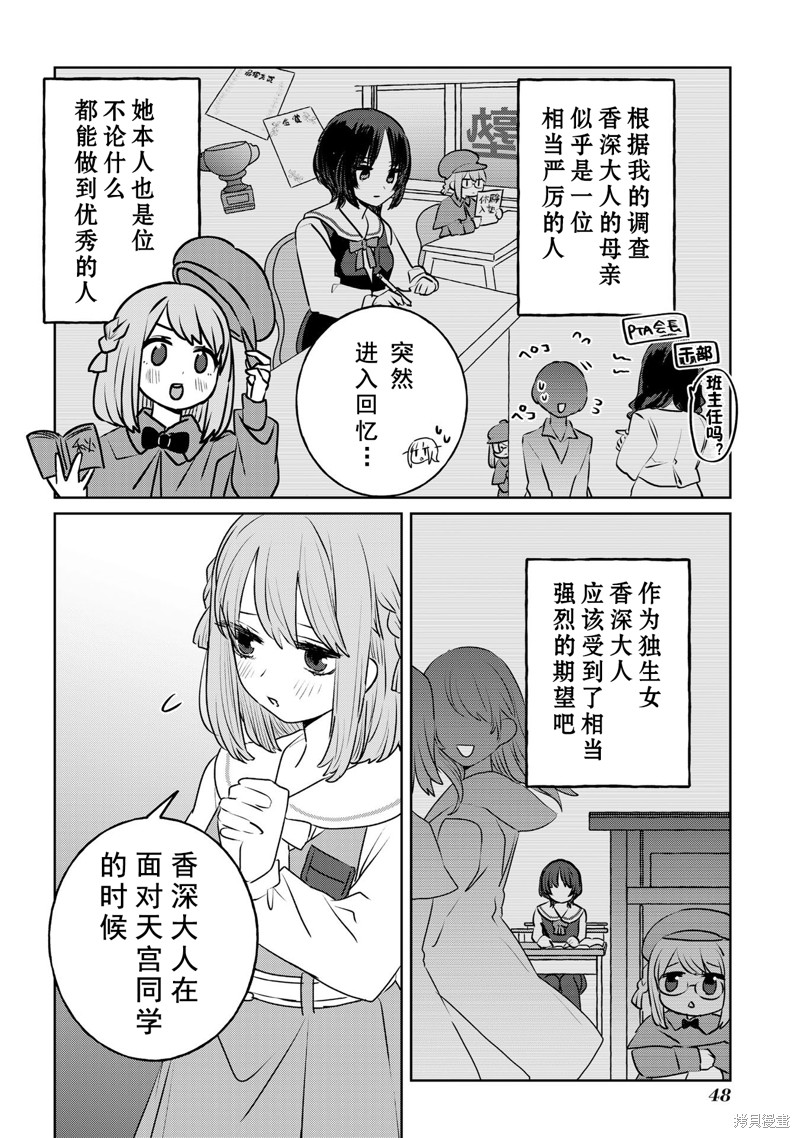 绝对想当姐姐的义姐VS绝对想搞百合的义妹漫画日翻27话