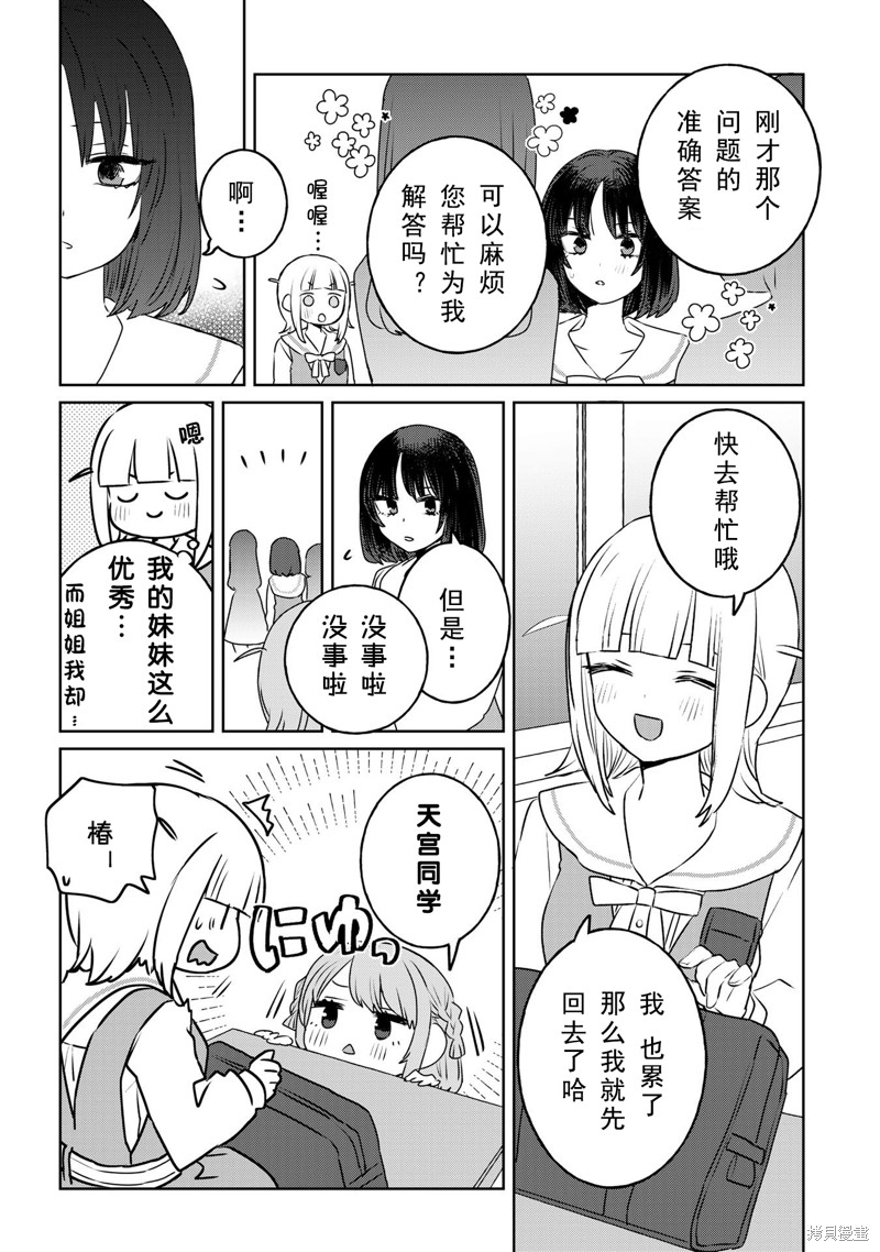 绝对想当姐姐的义姐VS绝对想搞百合的义妹漫画日翻27话