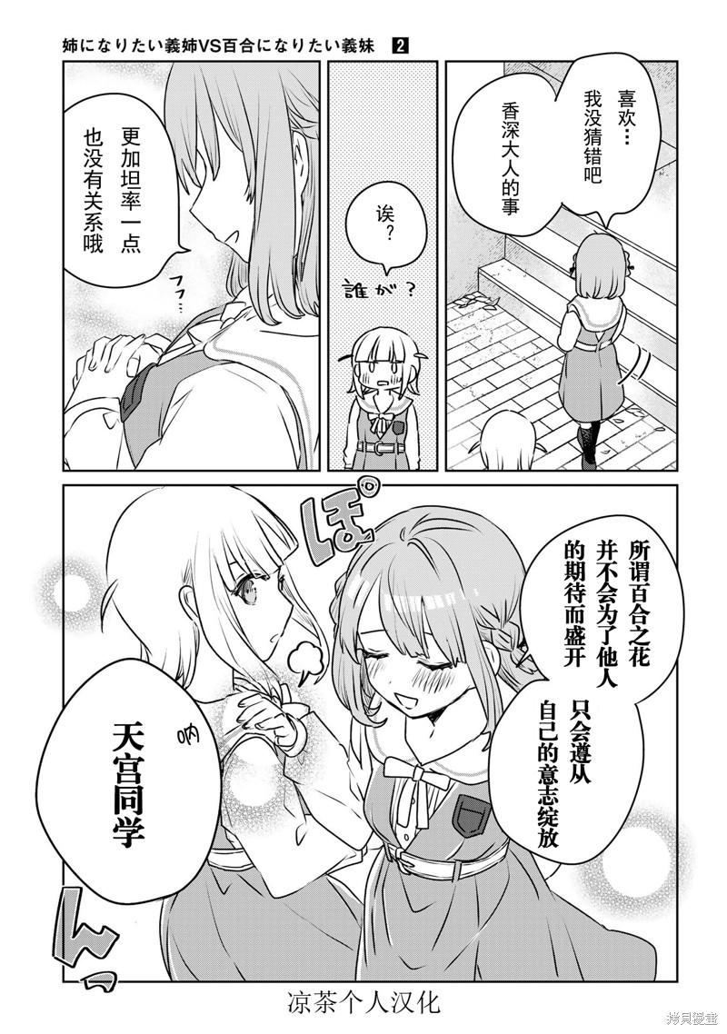 绝对想当姐姐的义姐VS绝对想搞百合的义妹漫画日翻24话