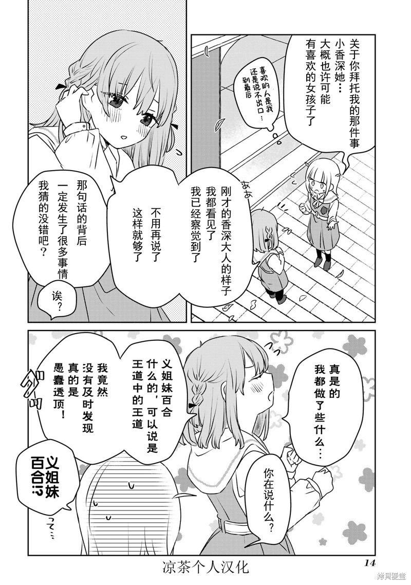 绝对想当姐姐的义姐VS绝对想搞百合的义妹漫画日翻24话