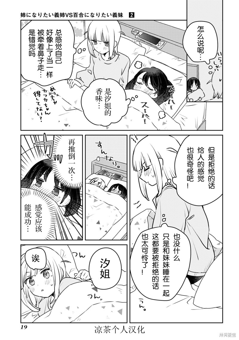 绝对想当姐姐的义姐VS绝对想搞百合的义妹漫画日翻24话