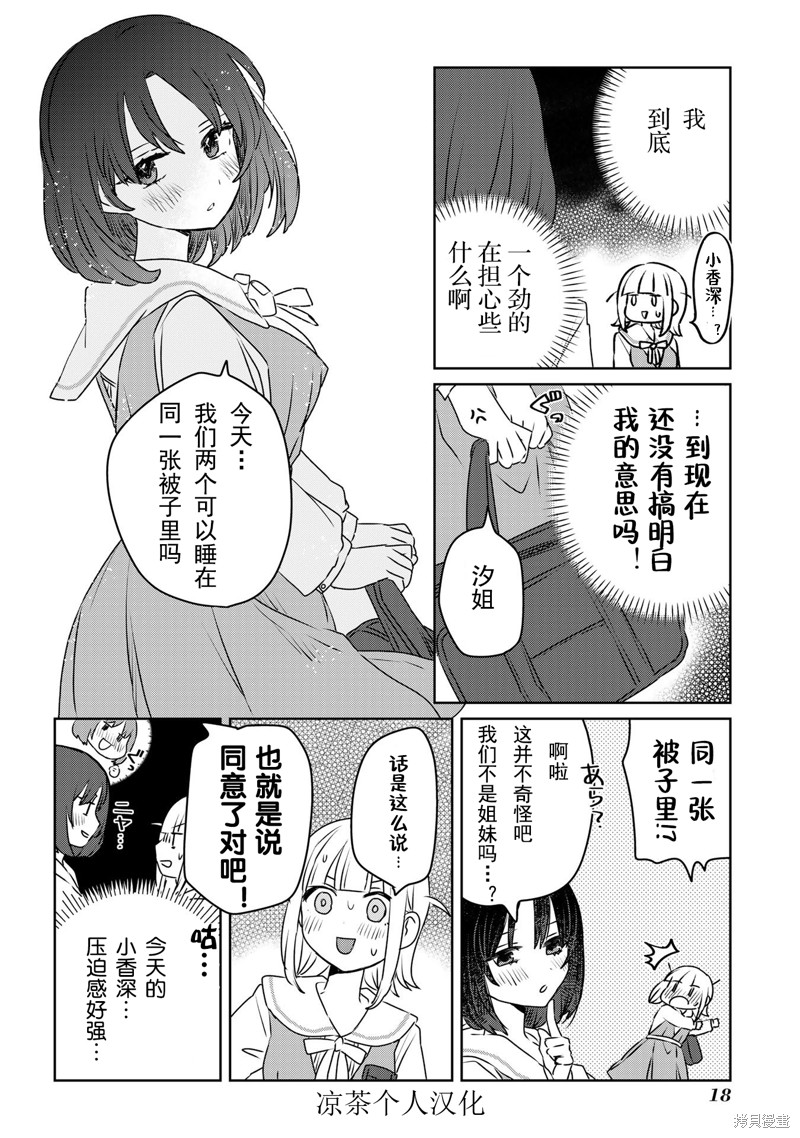 绝对想当姐姐的义姐VS绝对想搞百合的义妹漫画日翻24话