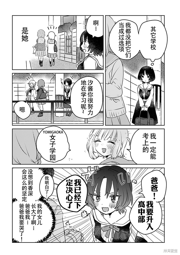 绝对想当姐姐的义姐VS绝对想搞百合的义妹漫画英翻23.6话