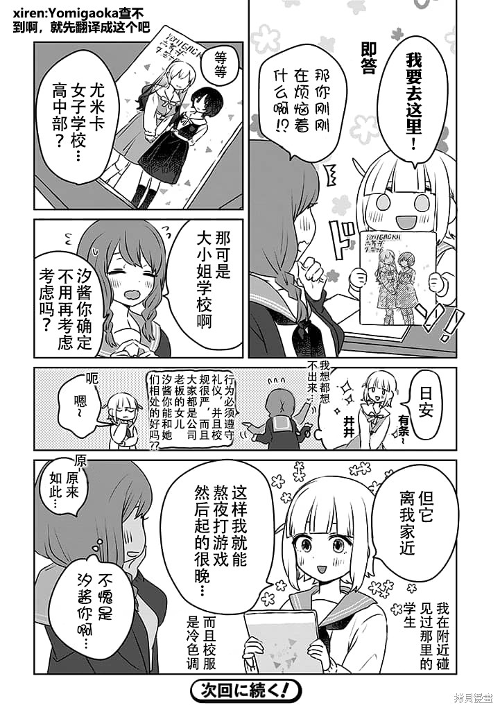 绝对想当姐姐的义姐VS绝对想搞百合的义妹漫画英翻23.5话