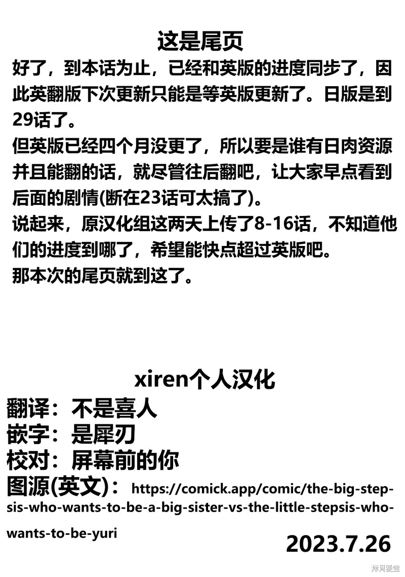 绝对想当姐姐的义姐VS绝对想搞百合的义妹漫画英翻23.5话