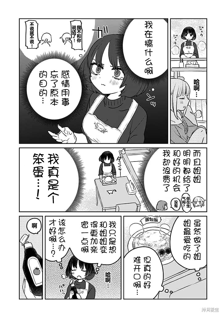绝对想当姐姐的义姐VS绝对想搞百合的义妹漫画英翻20话