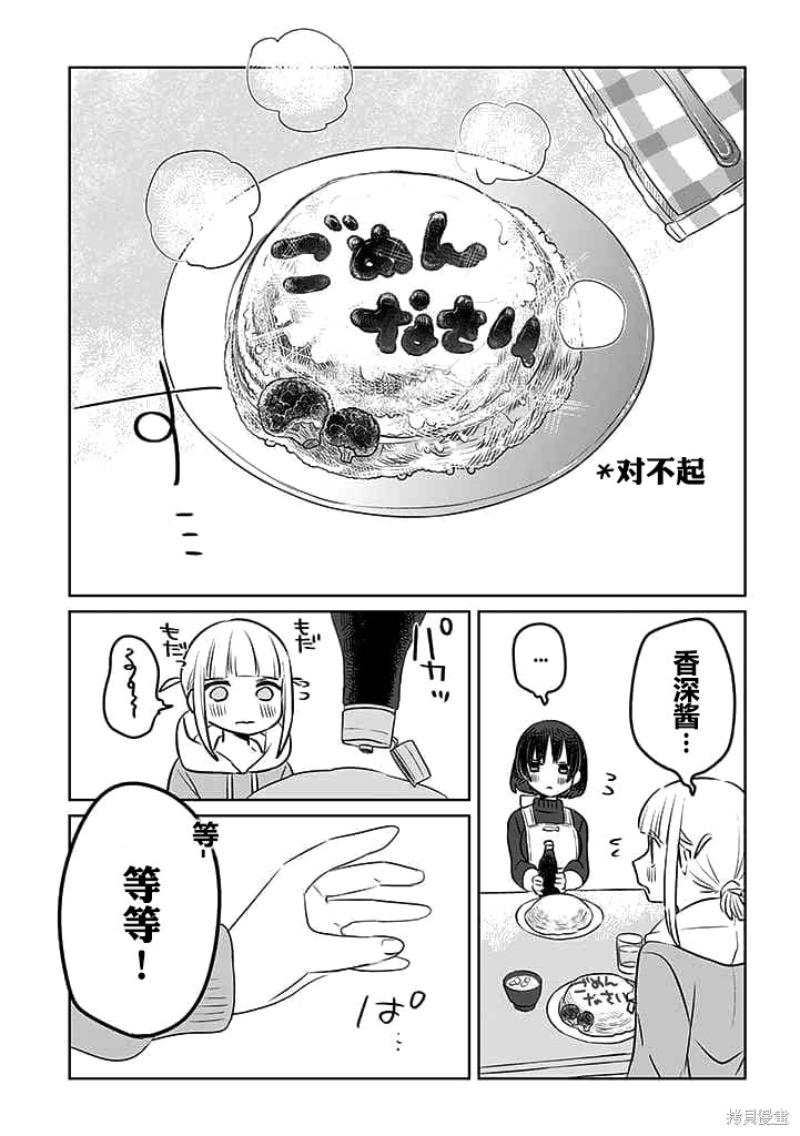 绝对想当姐姐的义姐VS绝对想搞百合的义妹漫画英翻20话