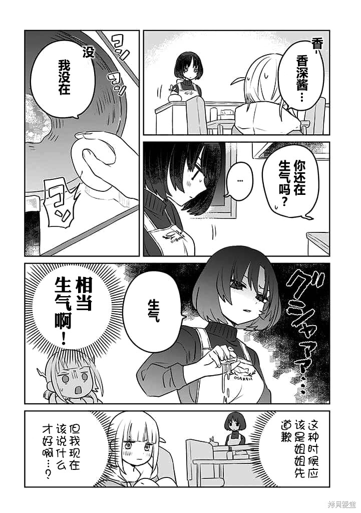 绝对想当姐姐的义姐VS绝对想搞百合的义妹漫画英翻20话