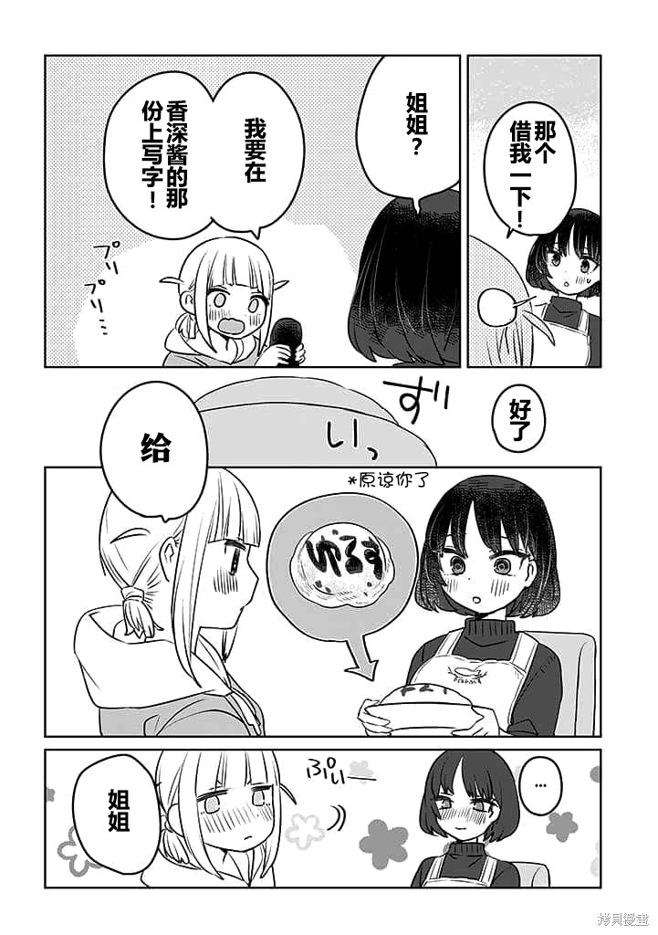 绝对想当姐姐的义姐VS绝对想搞百合的义妹漫画英翻20话