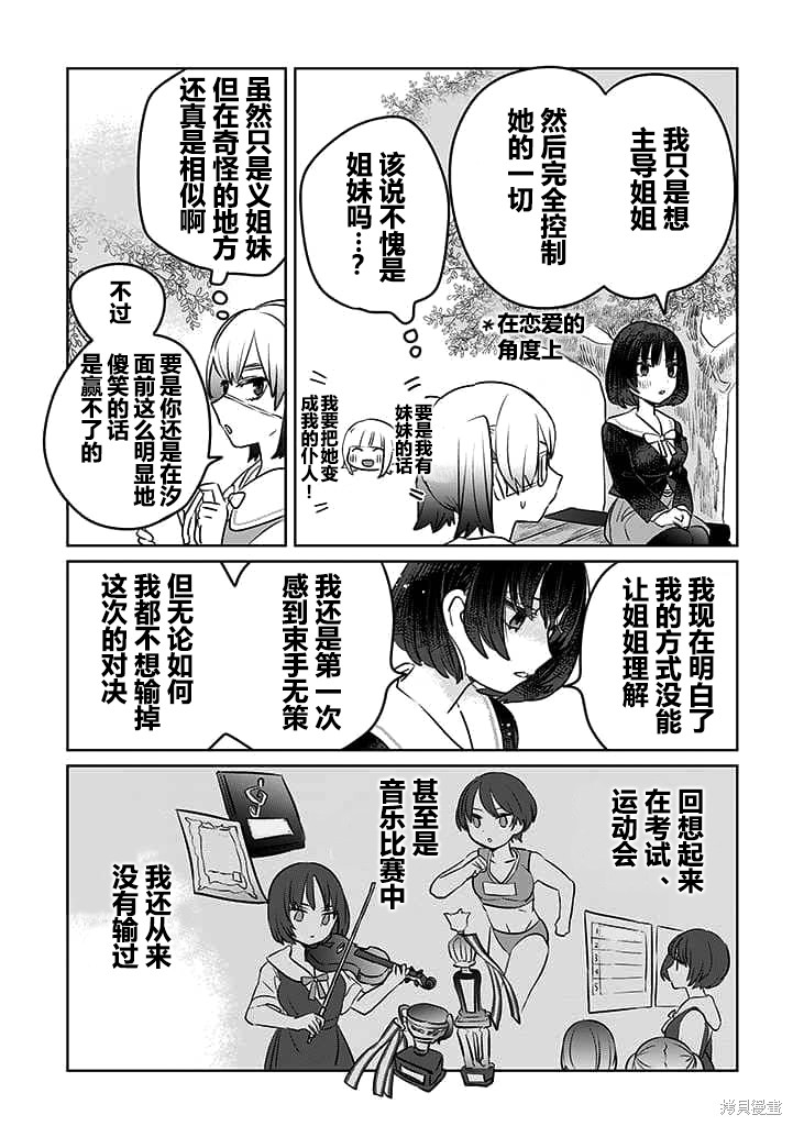 绝对想当姐姐的义姐VS绝对想搞百合的义妹漫画英翻18话