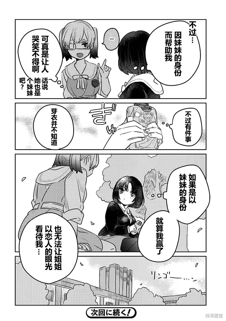 绝对想当姐姐的义姐VS绝对想搞百合的义妹漫画英翻18话