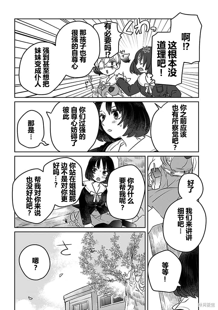 绝对想当姐姐的义姐VS绝对想搞百合的义妹漫画英翻18话