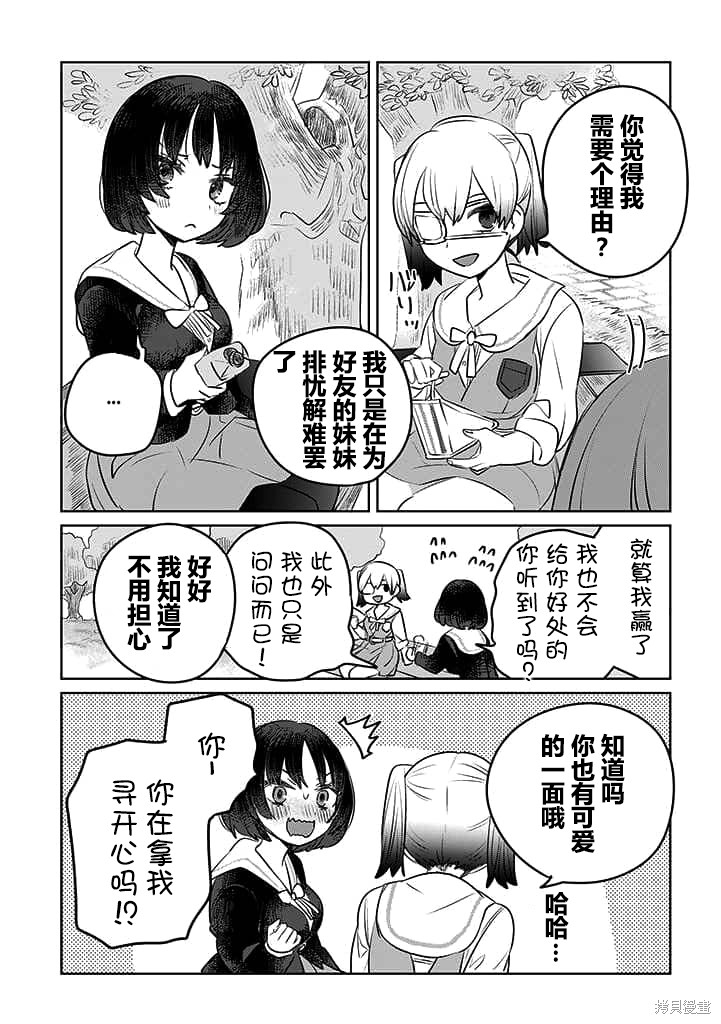 绝对想当姐姐的义姐VS绝对想搞百合的义妹漫画英翻18话