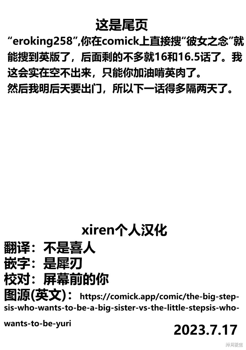 绝对想当姐姐的义姐VS绝对想搞百合的义妹漫画英翻18话