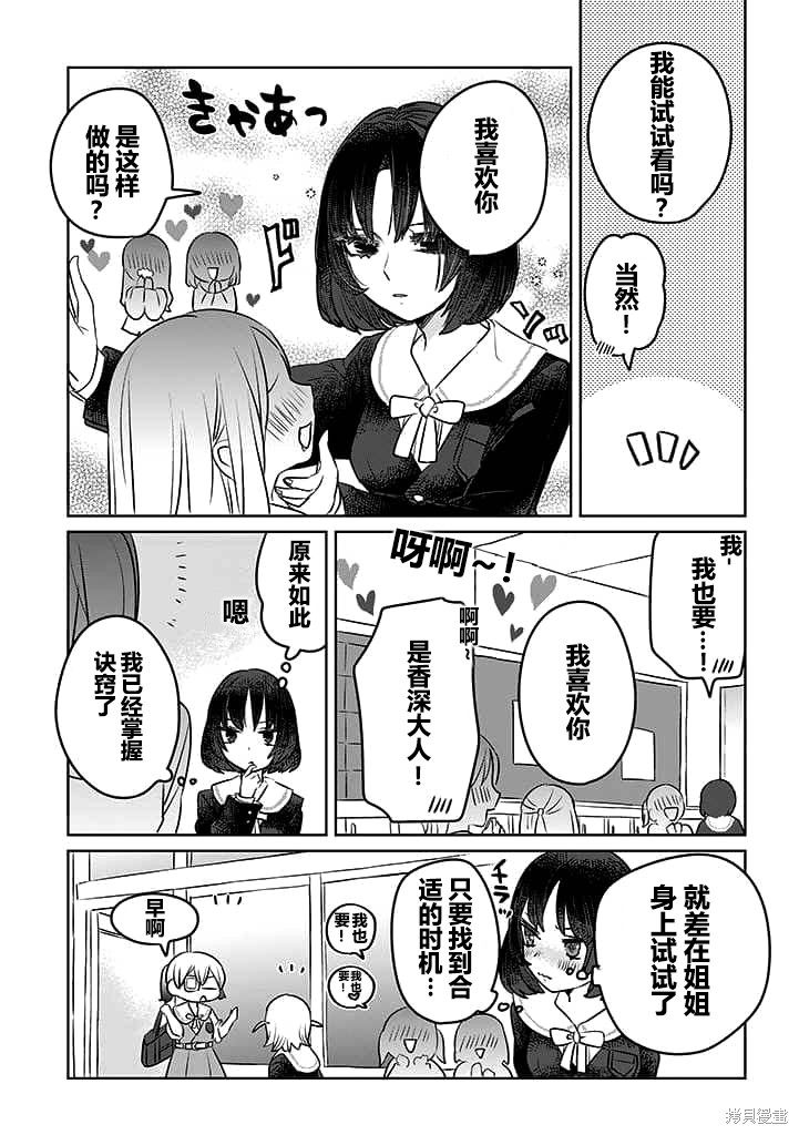 绝对想当姐姐的义姐VS绝对想搞百合的义妹漫画英翻17话