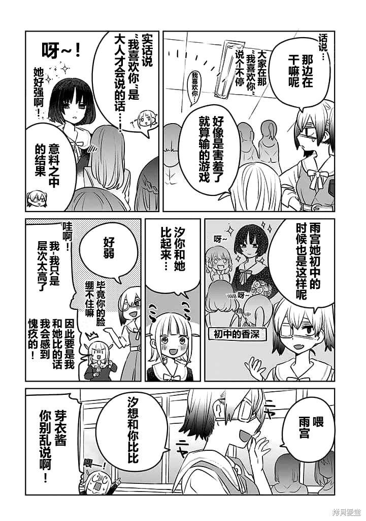 绝对想当姐姐的义姐VS绝对想搞百合的义妹漫画英翻17话