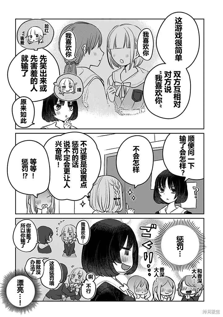 绝对想当姐姐的义姐VS绝对想搞百合的义妹漫画英翻17话