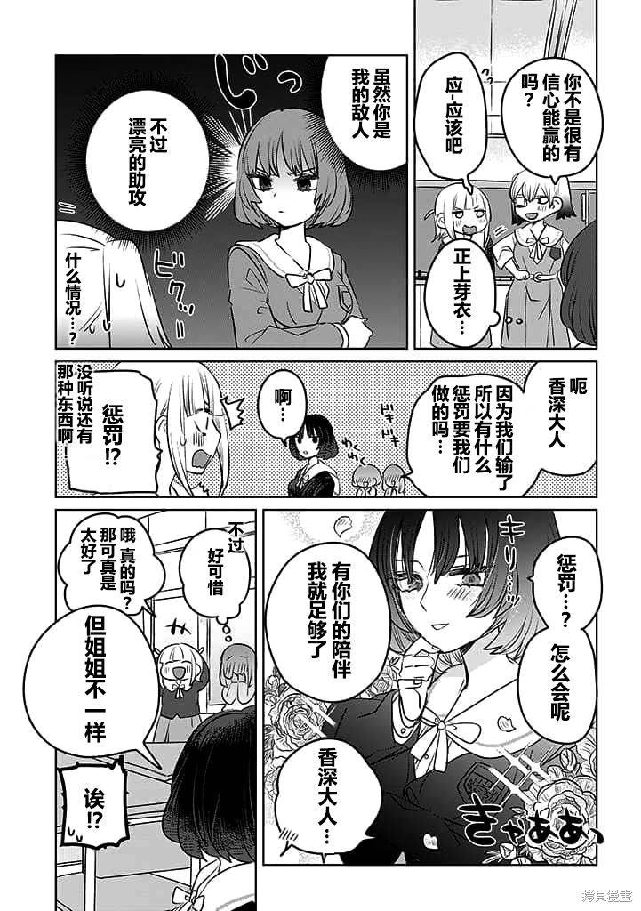 绝对想当姐姐的义姐VS绝对想搞百合的义妹漫画英翻17话