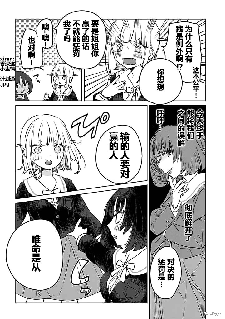 绝对想当姐姐的义姐VS绝对想搞百合的义妹漫画英翻17话