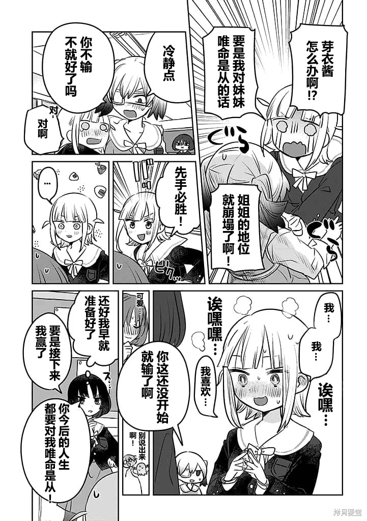 绝对想当姐姐的义姐VS绝对想搞百合的义妹漫画英翻17话