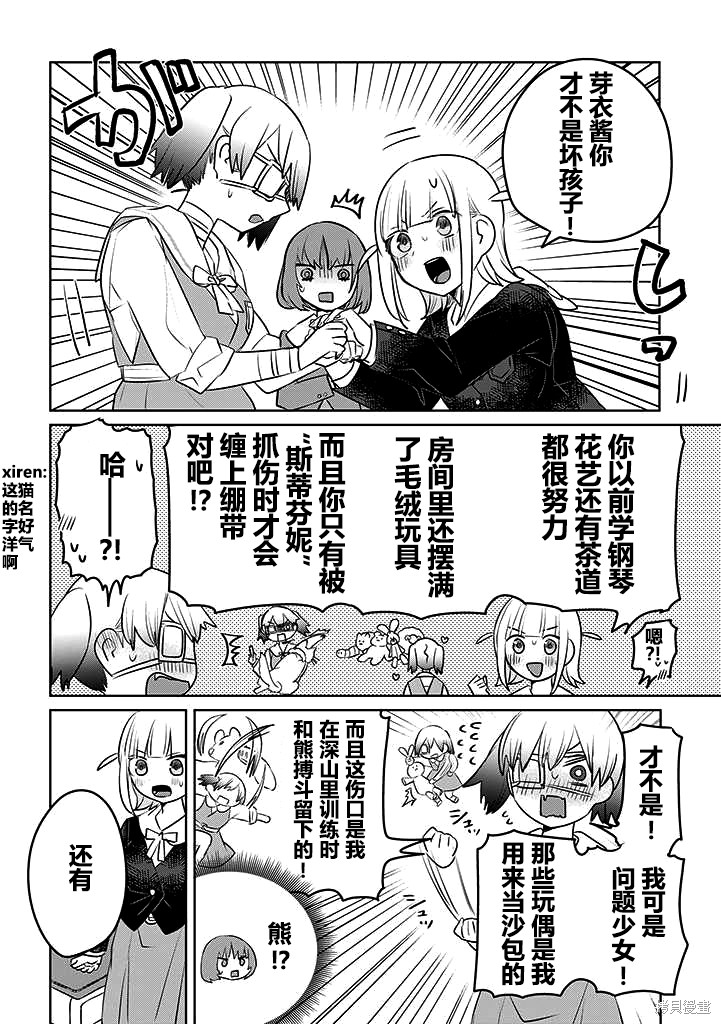 绝对想当姐姐的义姐VS绝对想搞百合的义妹漫画英翻14话