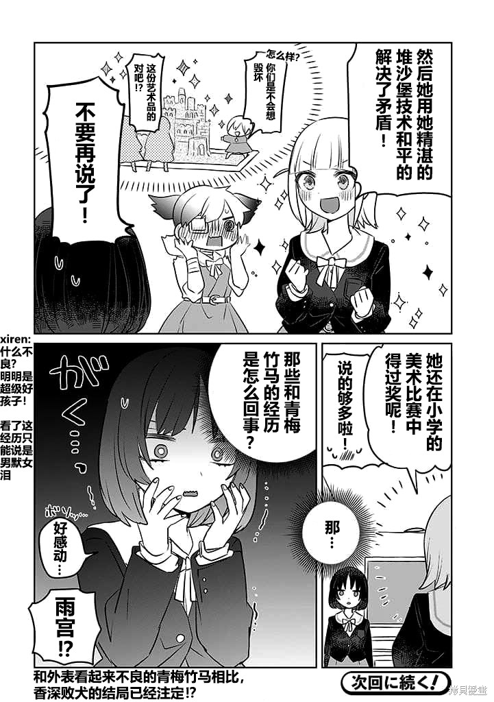 绝对想当姐姐的义姐VS绝对想搞百合的义妹漫画英翻14话
