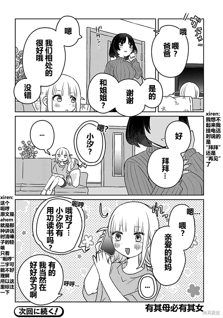 绝对想当姐姐的义姐VS绝对想搞百合的义妹漫画英翻12.5话