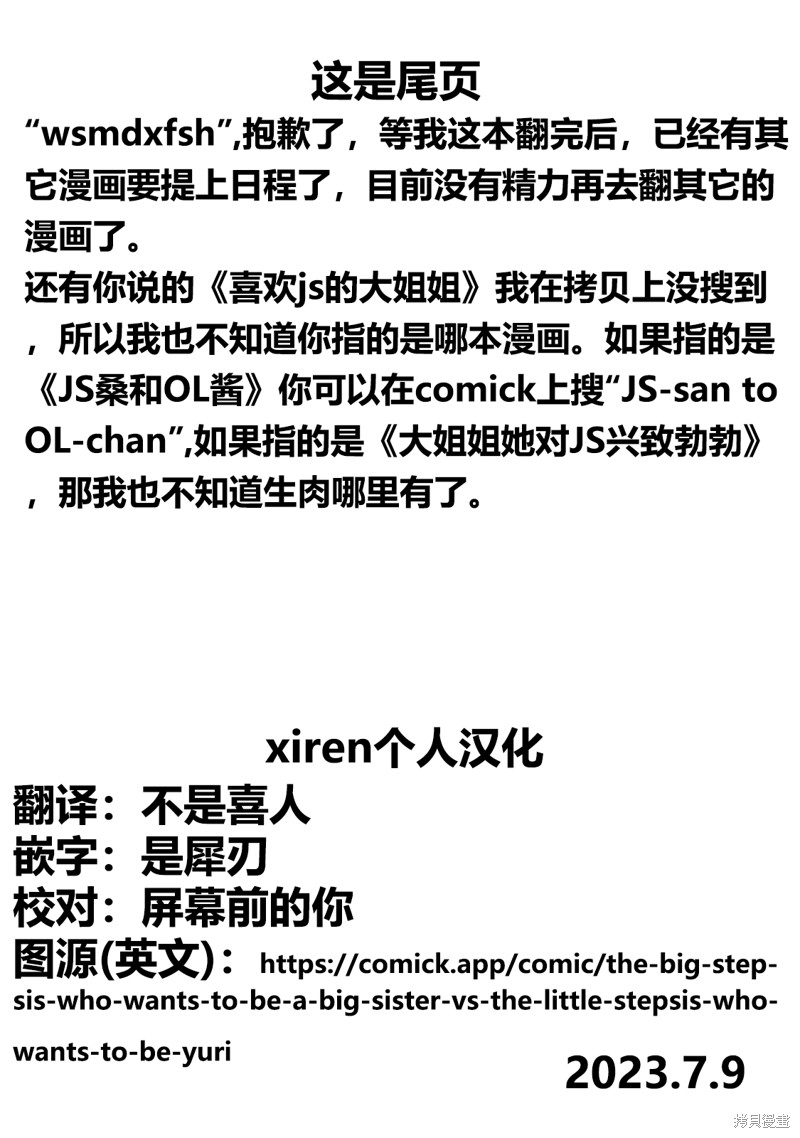 绝对想当姐姐的义姐VS绝对想搞百合的义妹漫画英翻12.5话