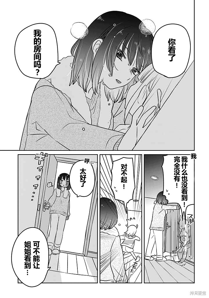 绝对想当姐姐的义姐VS绝对想搞百合的义妹漫画英翻12话