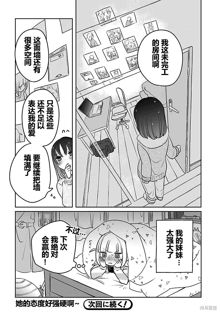 绝对想当姐姐的义姐VS绝对想搞百合的义妹漫画英翻12话