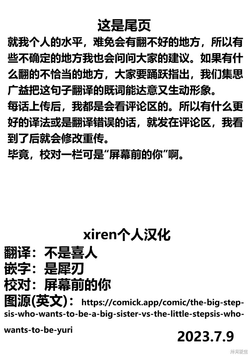 绝对想当姐姐的义姐VS绝对想搞百合的义妹漫画英翻12话