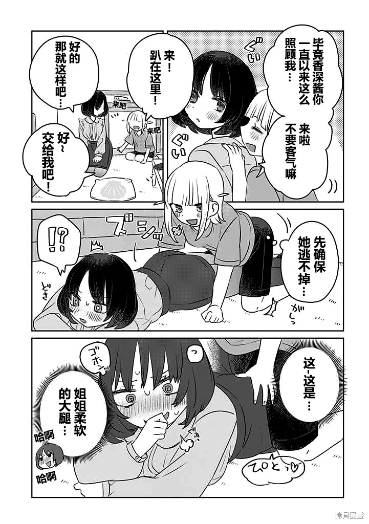 绝对想当姐姐的义姐VS绝对想搞百合的义妹漫画英翻11话