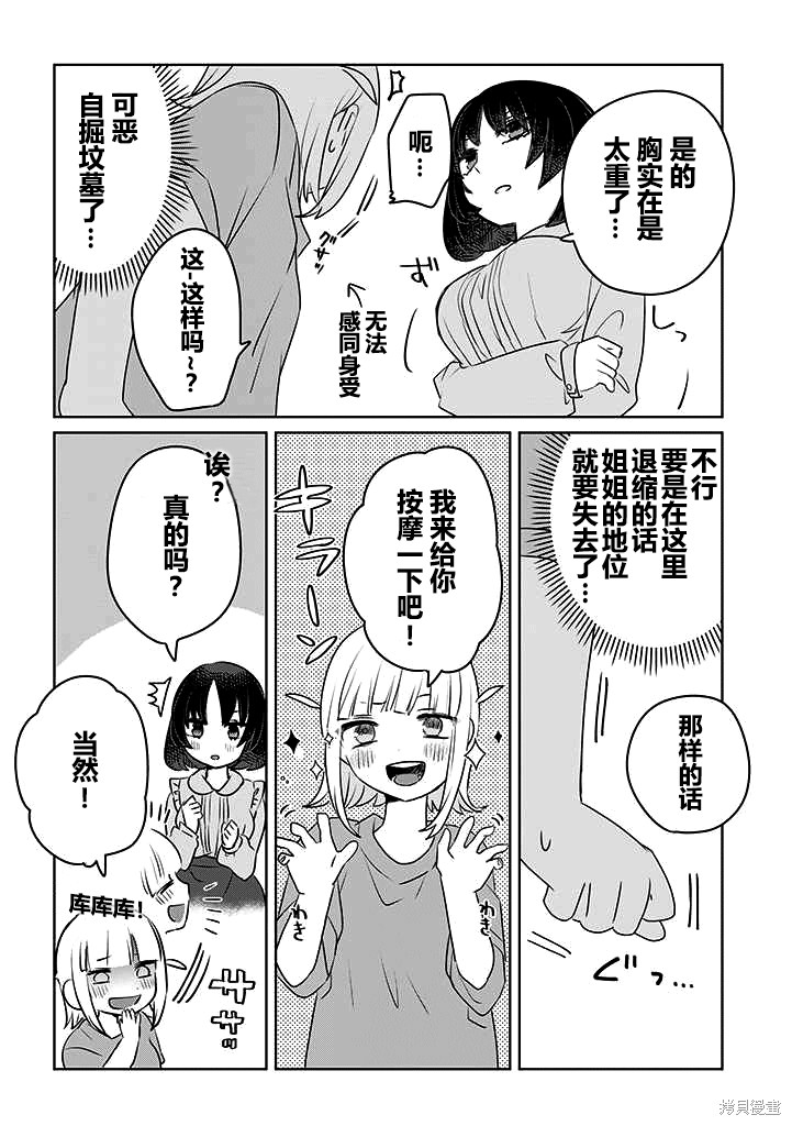 绝对想当姐姐的义姐VS绝对想搞百合的义妹漫画英翻11话