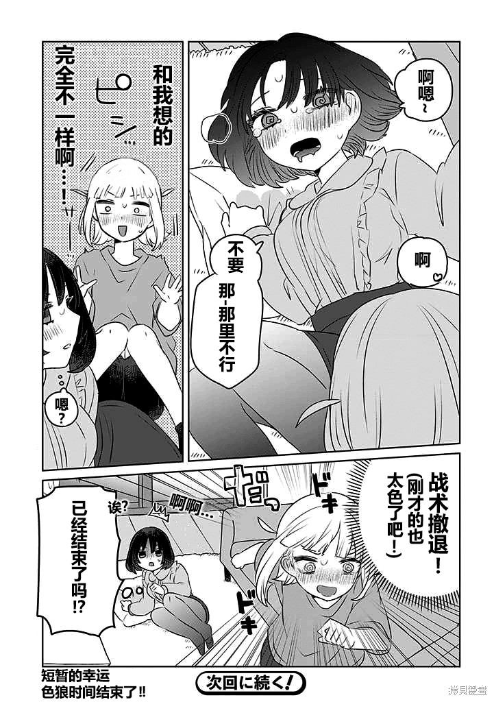 绝对想当姐姐的义姐VS绝对想搞百合的义妹漫画英翻11话