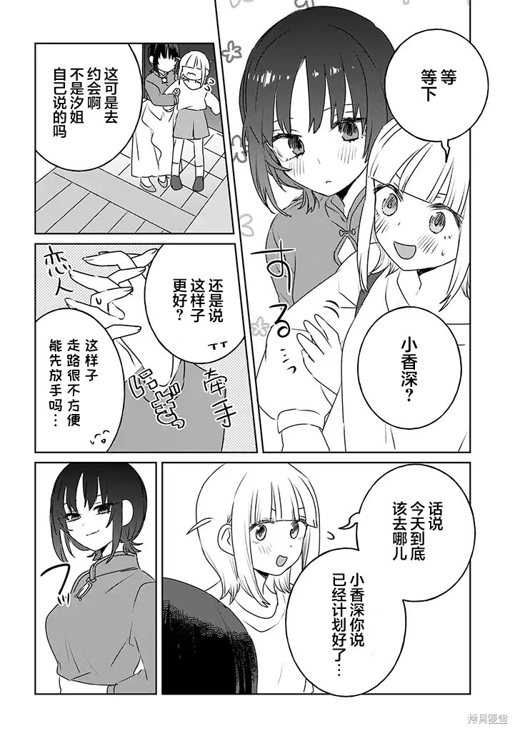 绝对想当姐姐的义姐VS绝对想搞百合的义妹漫画28话