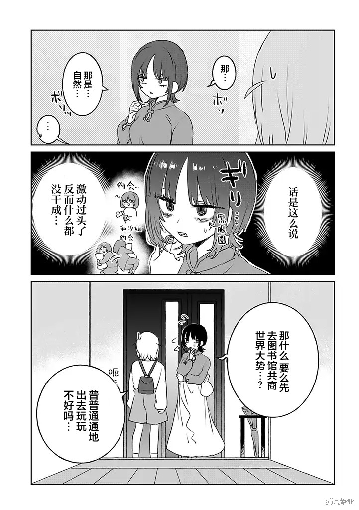 绝对想当姐姐的义姐VS绝对想搞百合的义妹漫画28话