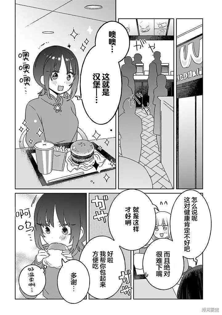 绝对想当姐姐的义姐VS绝对想搞百合的义妹漫画28话