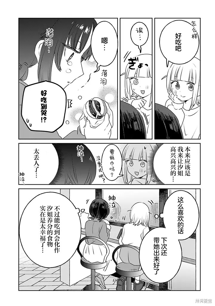 绝对想当姐姐的义姐VS绝对想搞百合的义妹漫画28话
