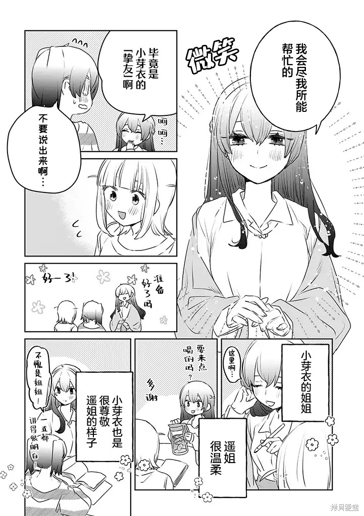绝对想当姐姐的义姐VS绝对想搞百合的义妹漫画26话